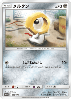 Meltan 092/173 TAG TEAM GX: Tag All Stars