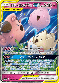 Togepi & Cleffa & Igglybuff-GX 094/173 TAG TEAM GX: Tag All Stars