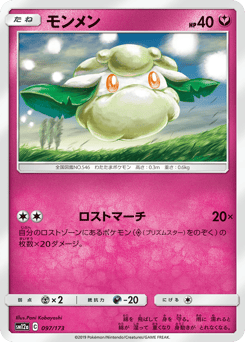 Cottonee 097/173 TAG TEAM GX: Tag All Stars