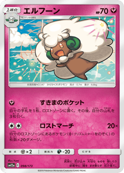 Whimsicott 098/173 TAG TEAM GX: Tag All Stars