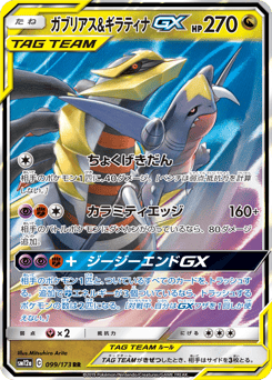 Garchomp & Giratina-GX 099/173 TAG TEAM GX: Tag All Stars