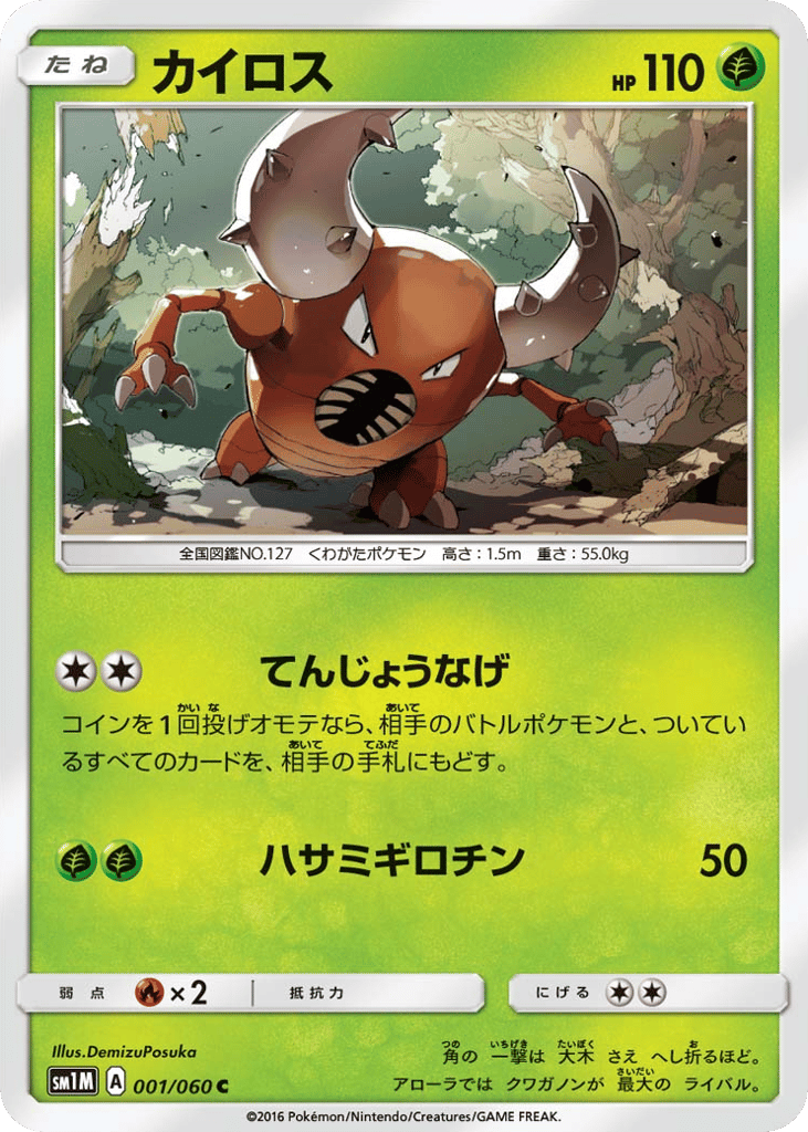 Pinsir 001/060 Collection Moon