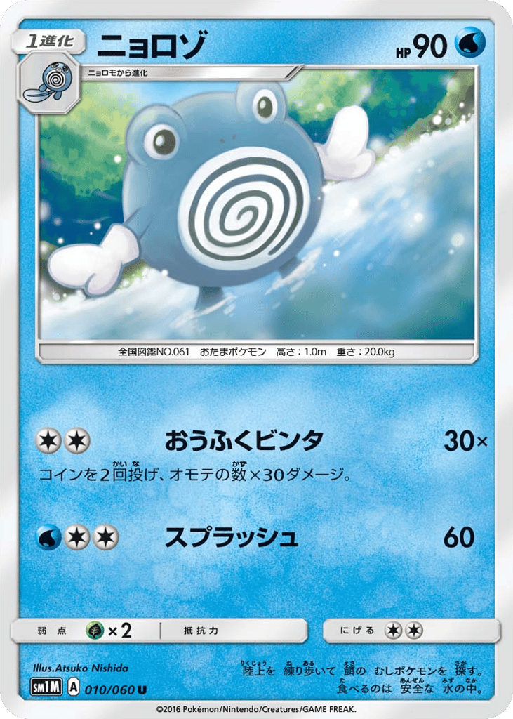 Poliwhirl 010/060 Collection Moon