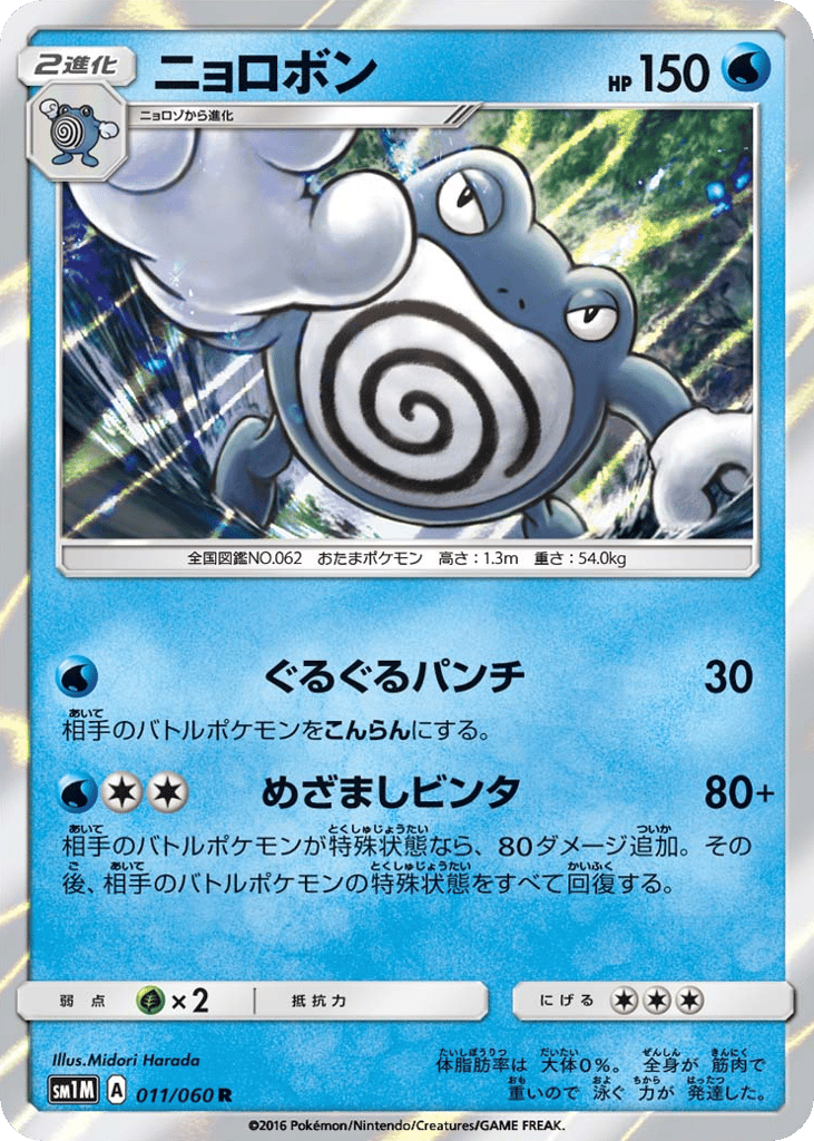 Poliwrath 011/060 Collection Moon