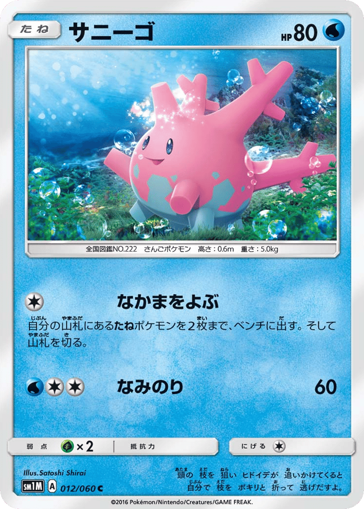 Corsola 012/060 Collection Moon