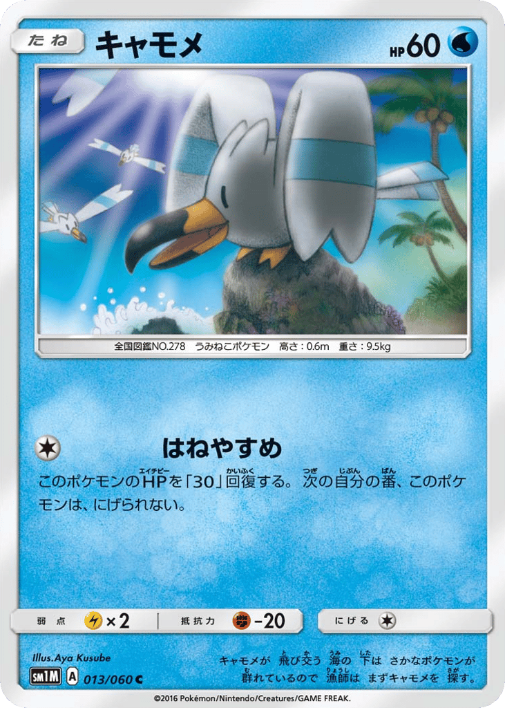 Wingull 013/060 Collection Moon