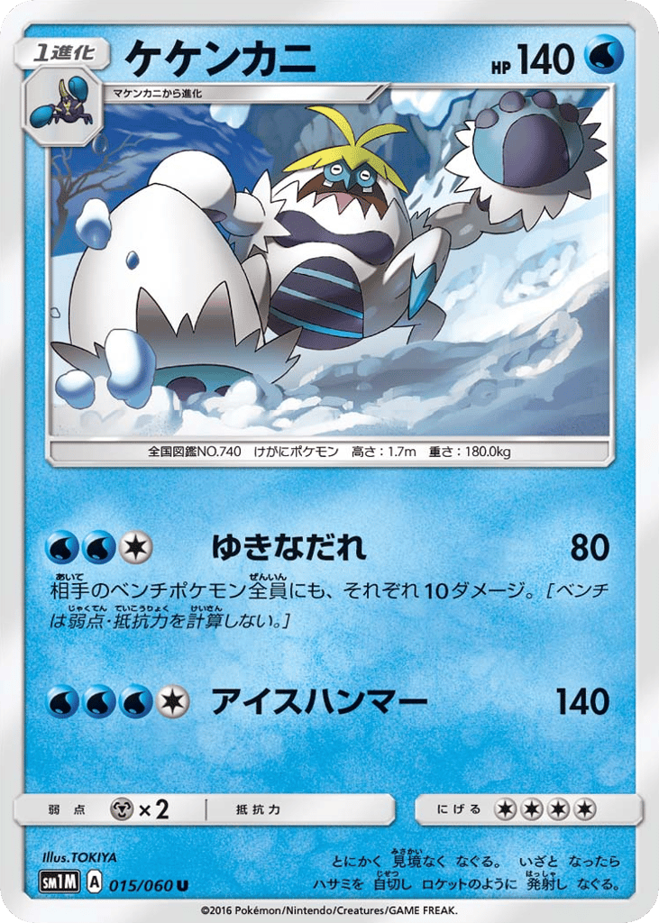 Crabominable 015/060 Collection Moon