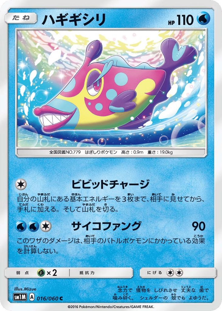 Bruxish 016/060 Collection Moon