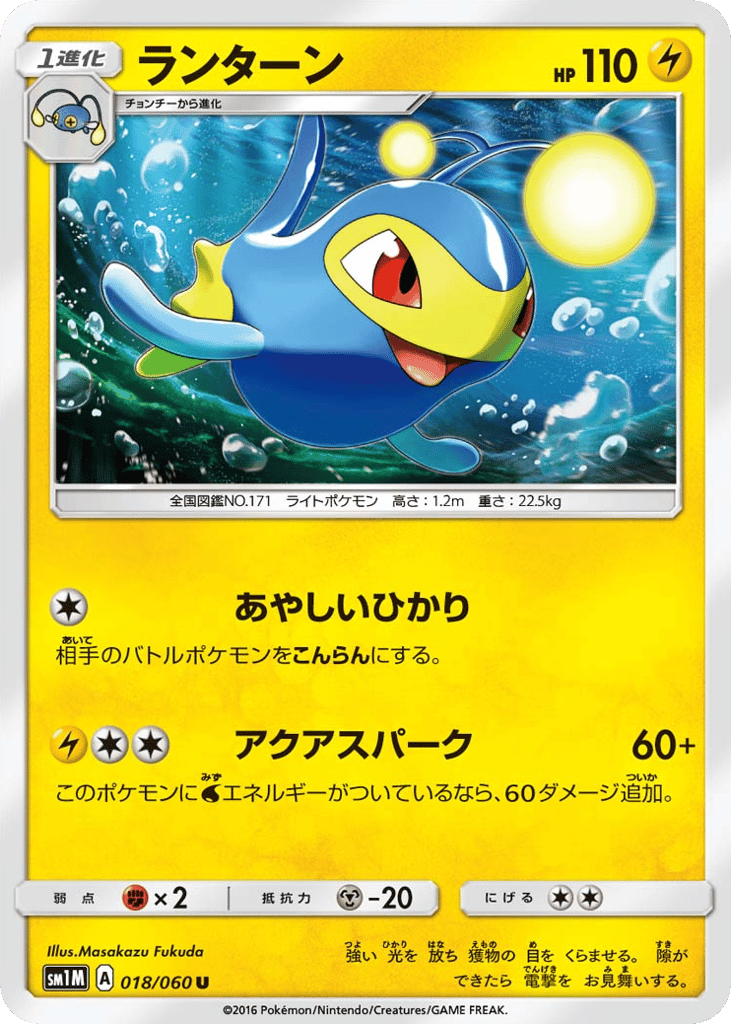 Lanturn 018/060 Collection Moon