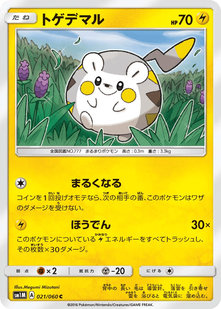 Togedemaru 021/060 Collection Moon