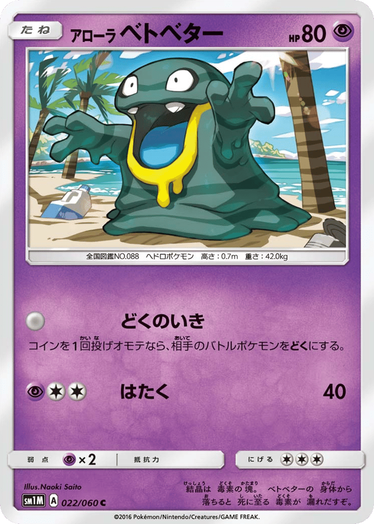Alolan Grimer 022/060 Collection Moon