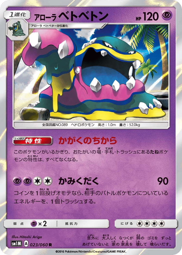 Alolan Muk 023/060 Collection Moon