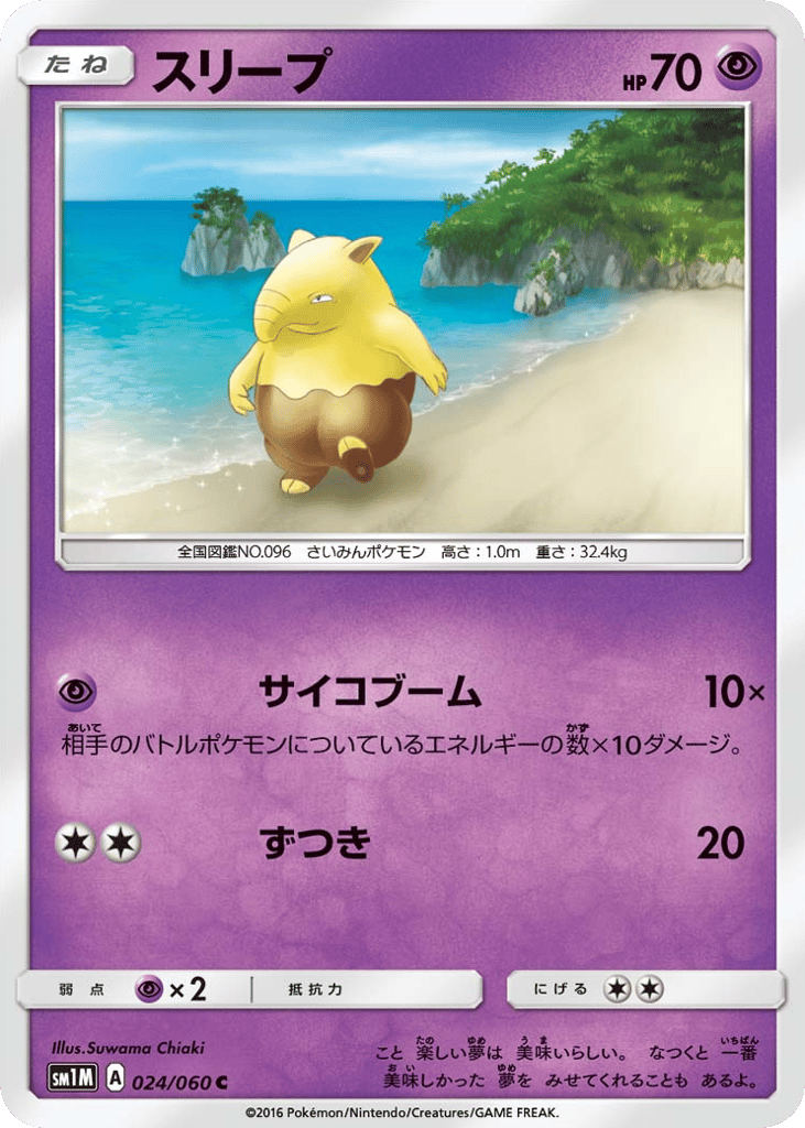 Drowzee 024/060 Collection Moon