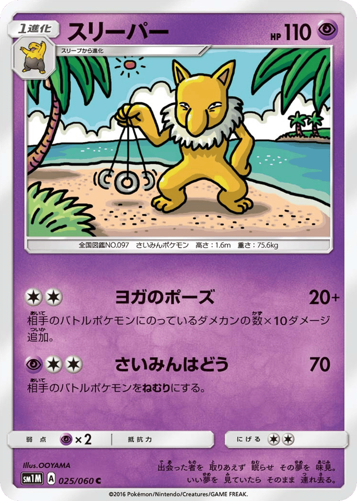 Hypno 025/060 Collection Moon