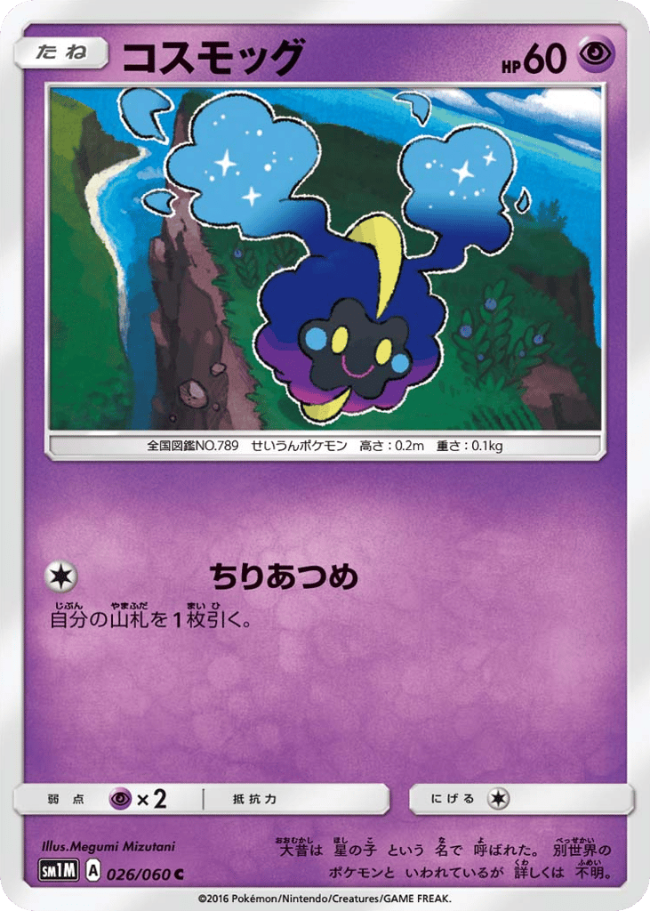 Cosmog 026/060 Collection Moon