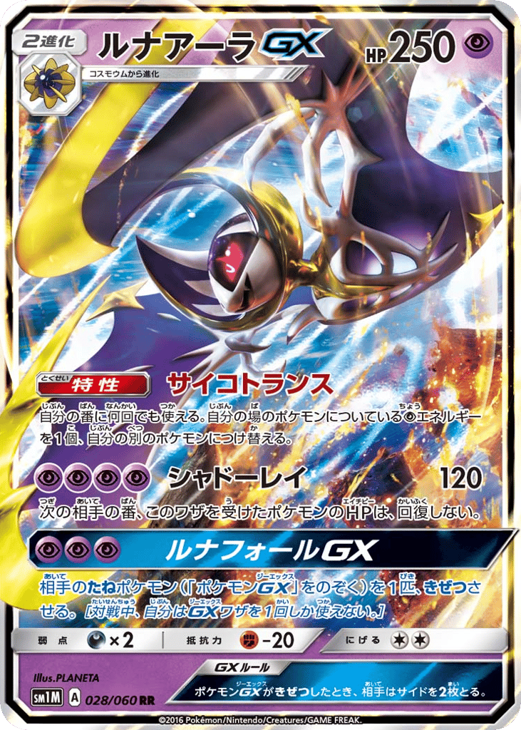 Lunala-GX 028/060 Collection Moon