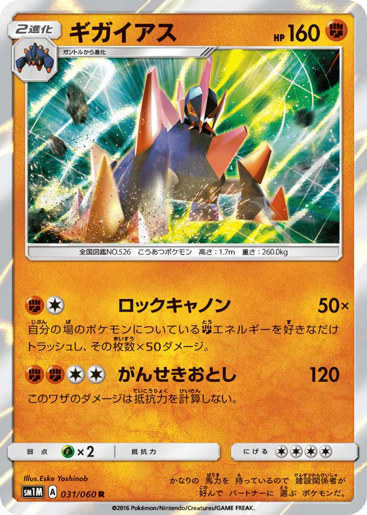 Gigalith 031/060 Collection Moon