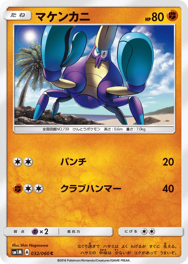 Crabrawler 032/060 Collection Moon