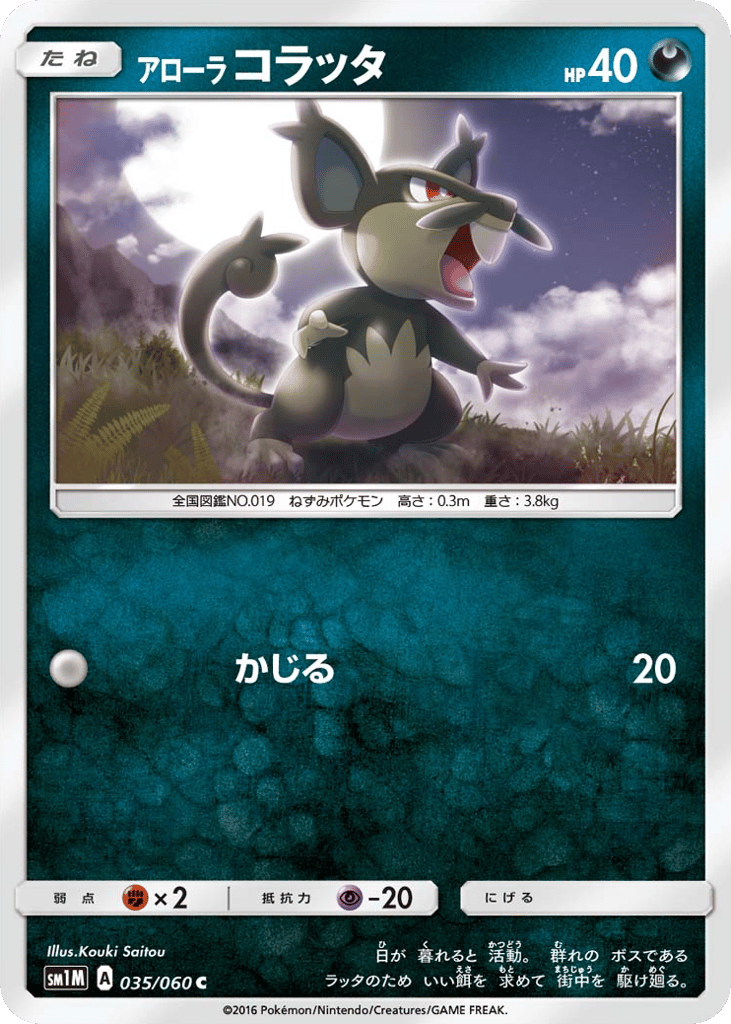 Alolan Rattata 035/060 Collection Moon
