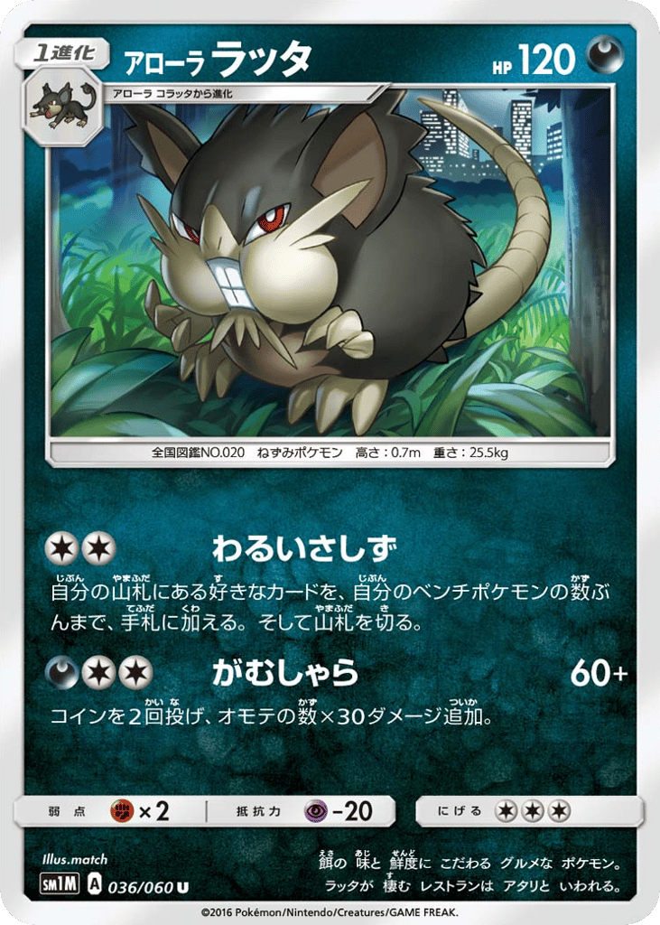 Alolan Raticate 036/060 Collection Moon