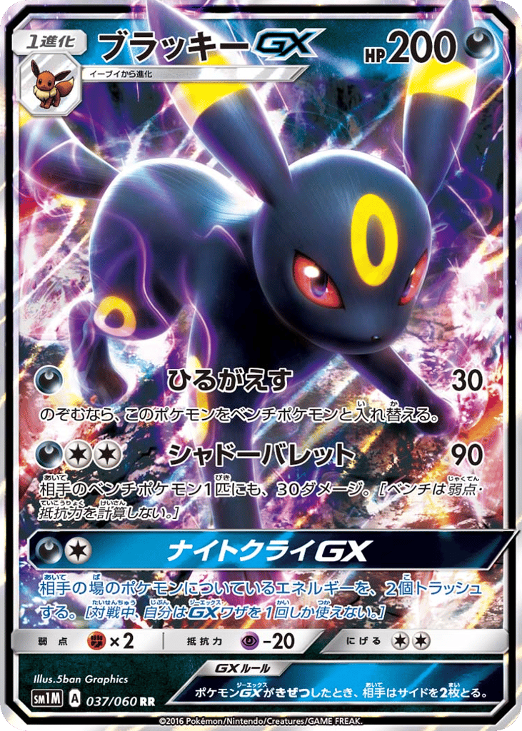 Umbreon-GX 037/060 Collection Moon