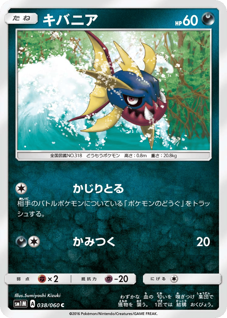 Carvanha 038/060 Collection Moon