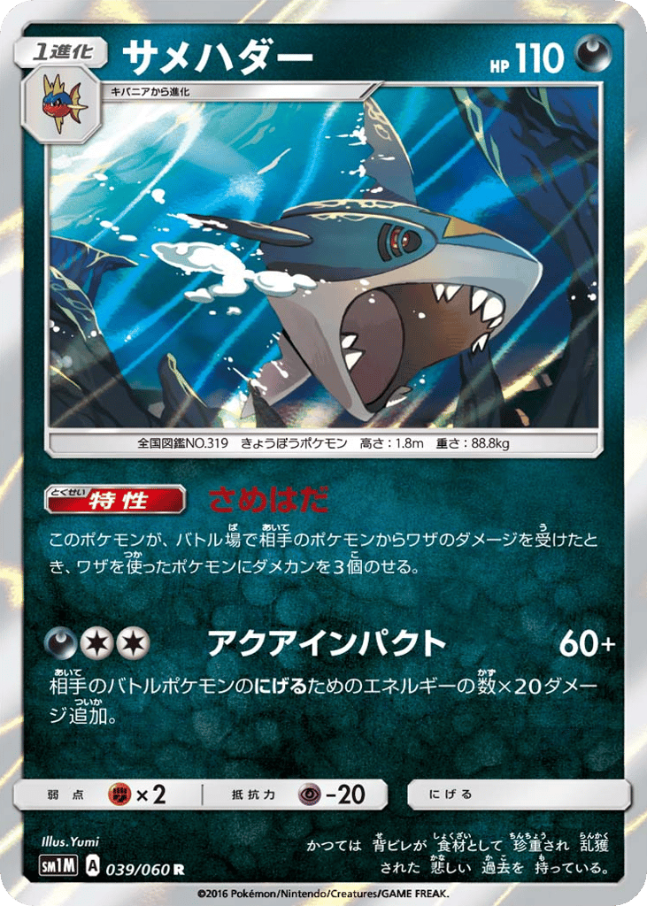 Sharpedo 039/060 Collection Moon