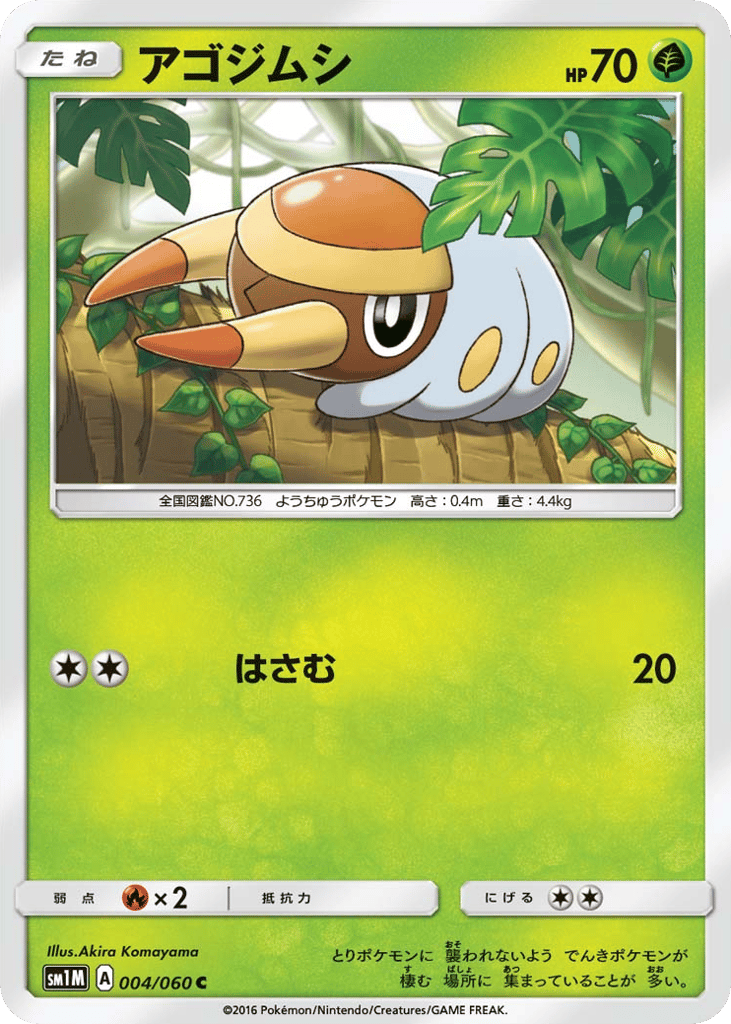 Grubbin 004/060 Collection Moon