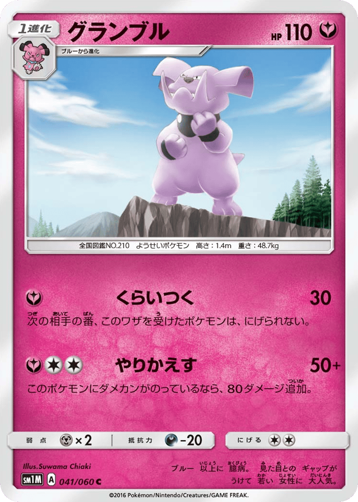 Granbull 041/060 Collection Moon