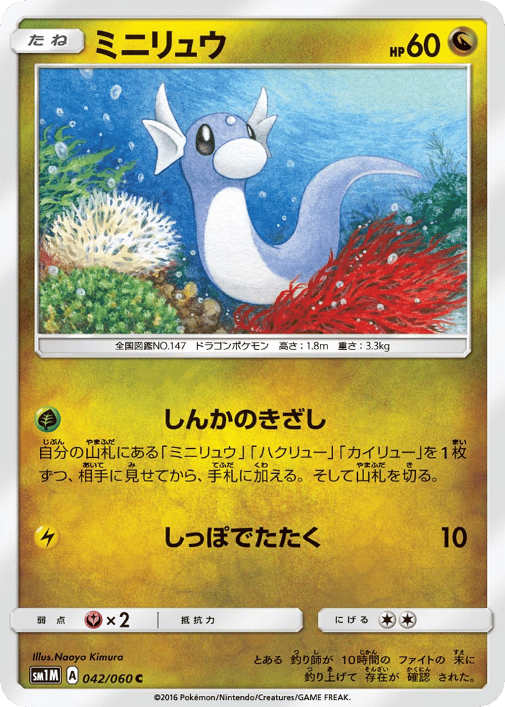 Dratini 042/060 Collection Moon
