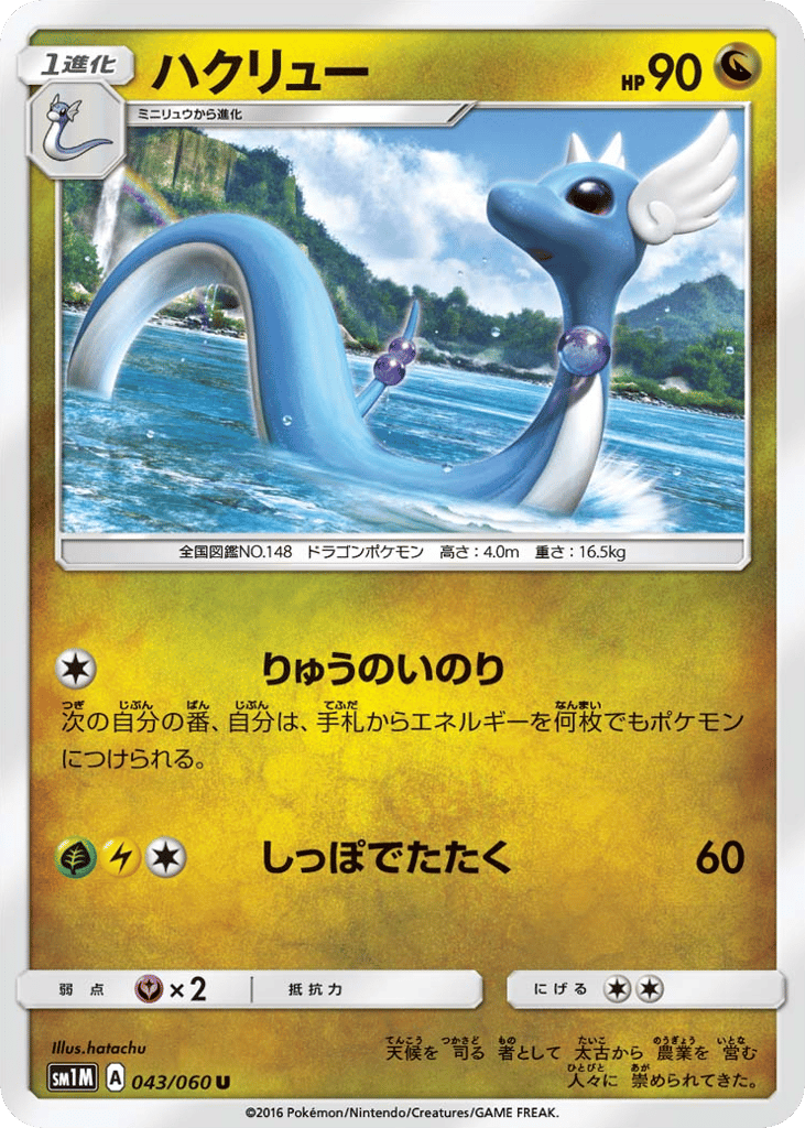 Dragonair 043/060 Collection Moon