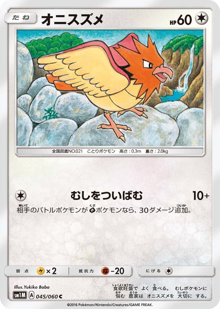 Spearow 045/060 Collection Moon