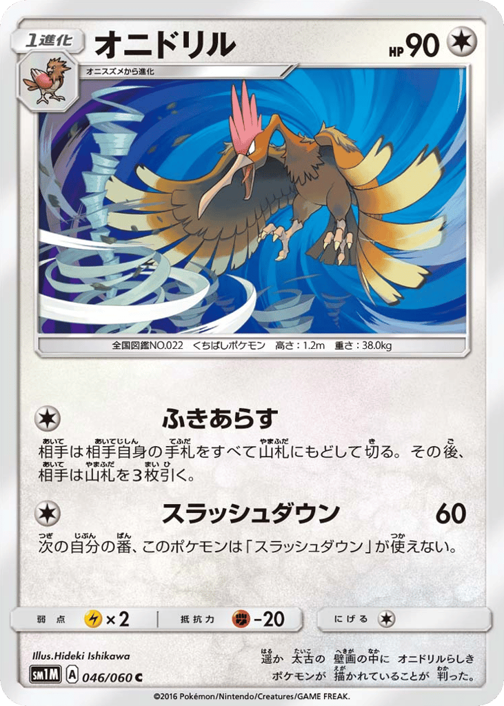 Fearow 046/060 Collection Moon