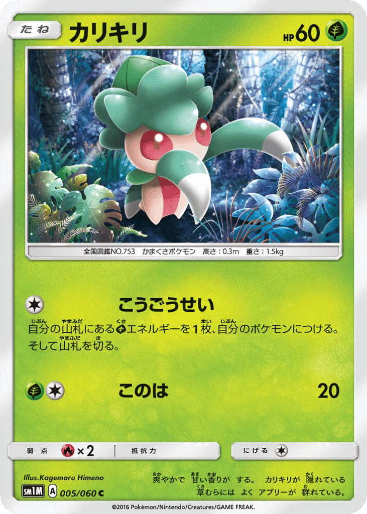 Fomantis 005/060 Collection Moon
