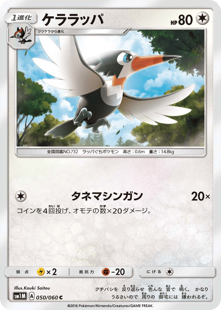 Trumbeak 050/060 Collection Moon