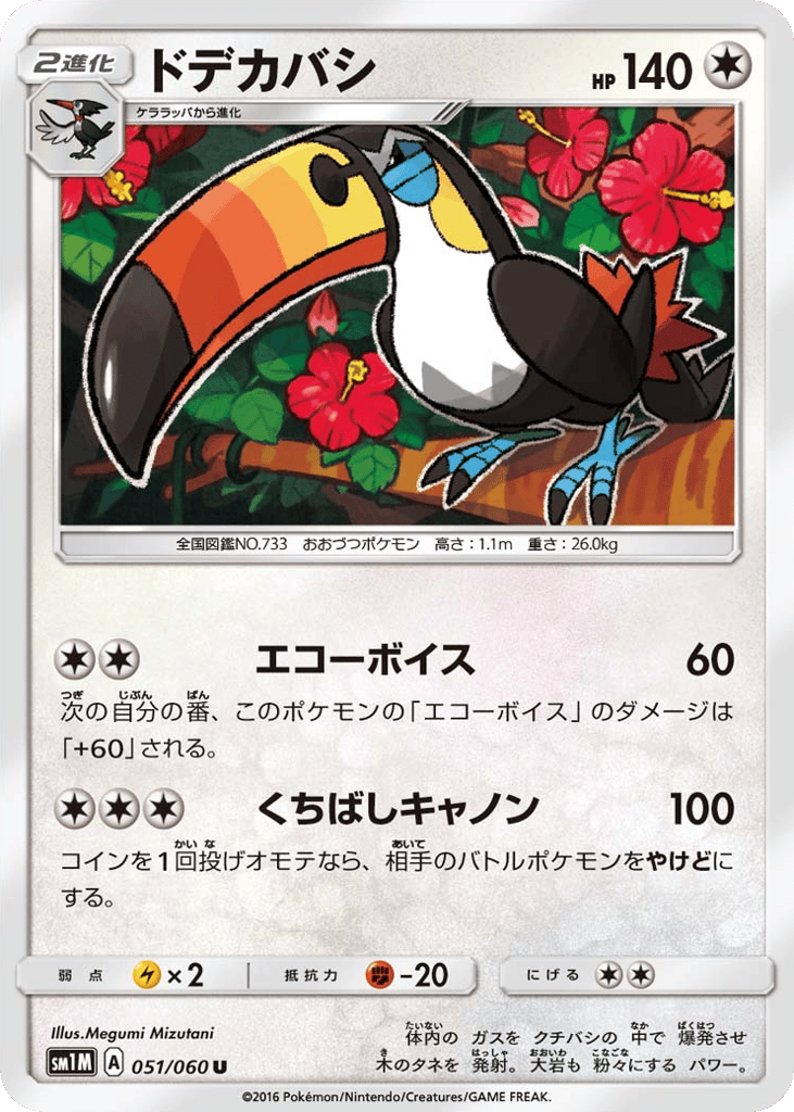 Toucannon 051/060 Collection Moon