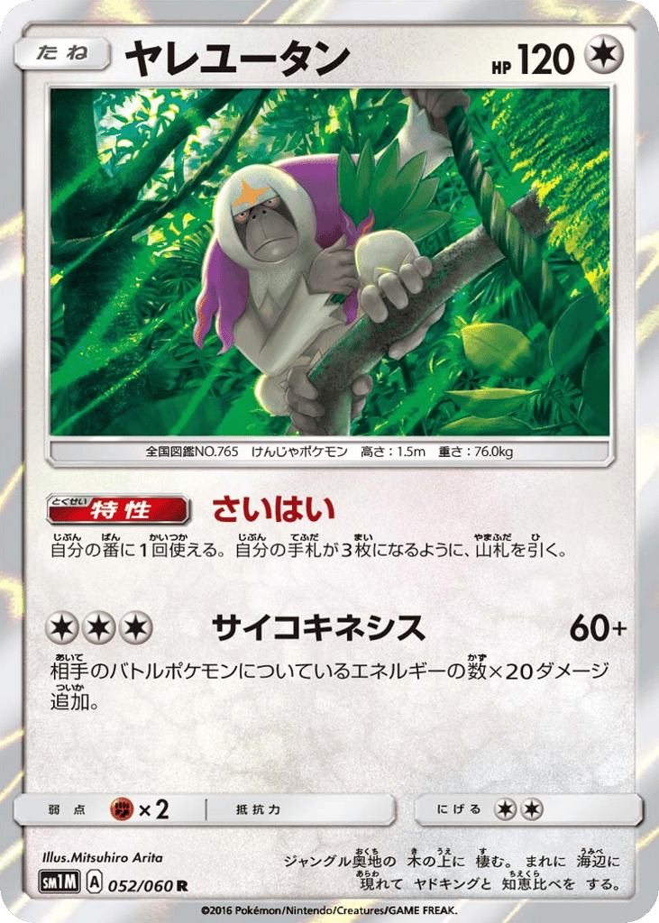 Oranguru 052/060 Collection Moon