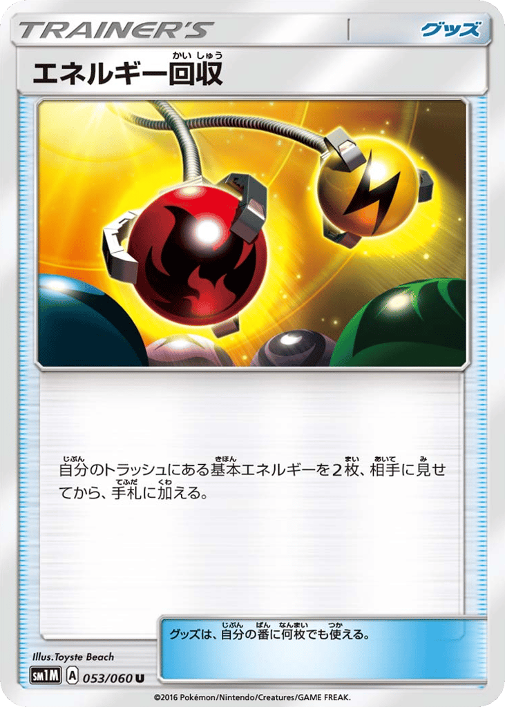 Energy Retrieval 053/060 Collection Moon