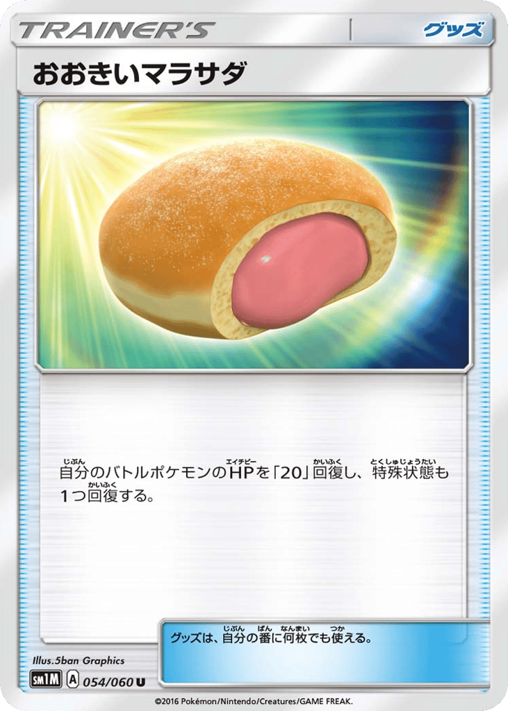 Big Malasada 054/060 Collection Moon