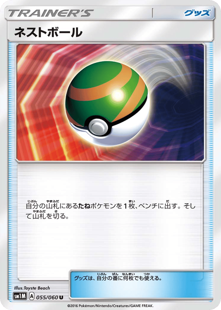 Nest Ball 055/060 Collection Moon