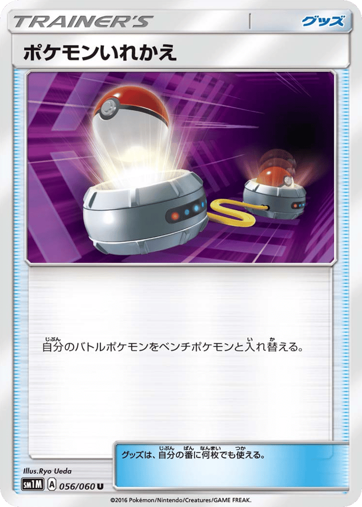 Switch 056/060 Collection Moon