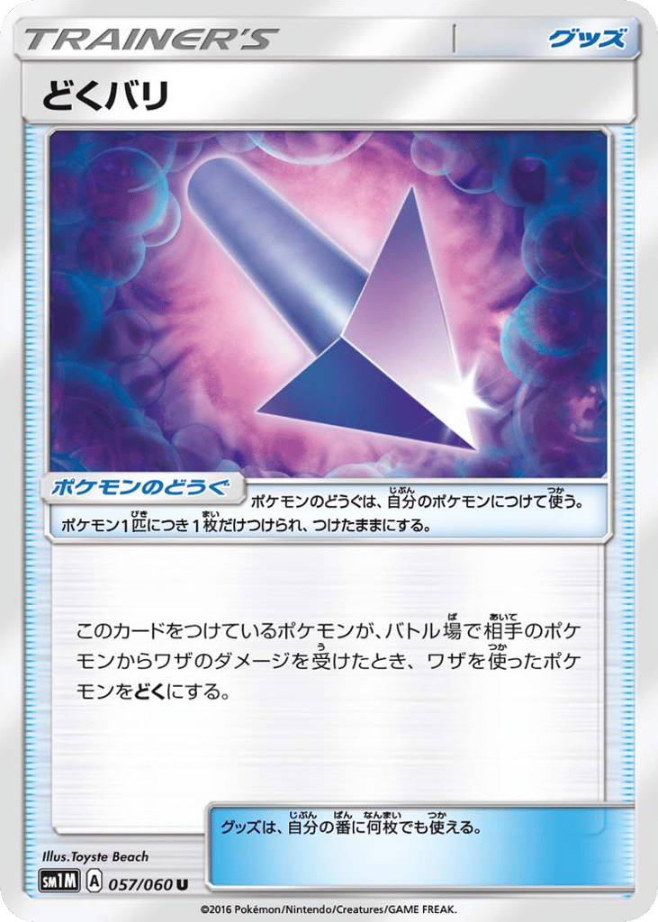 Poison Barb 057/060 Collection Moon