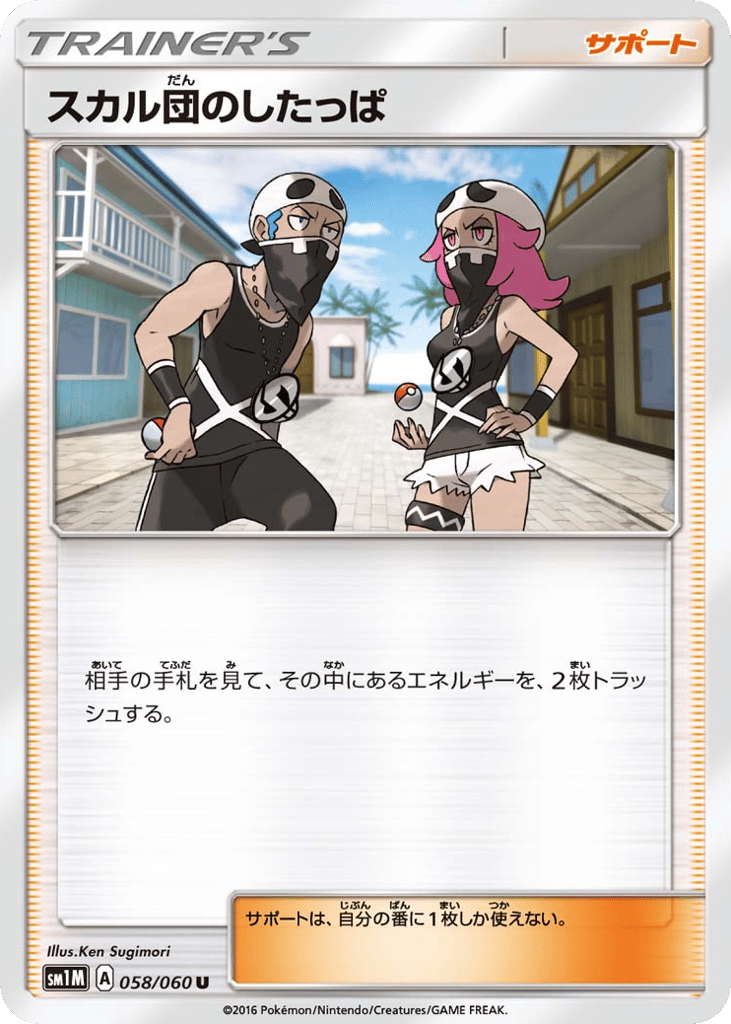 Team Skull Grunt 058/060 Collection Moon
