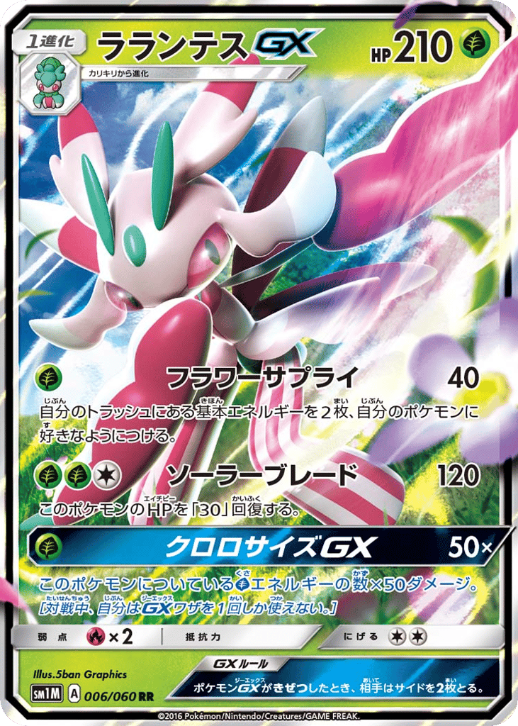 Lurantis-GX 006/060 Collection Moon