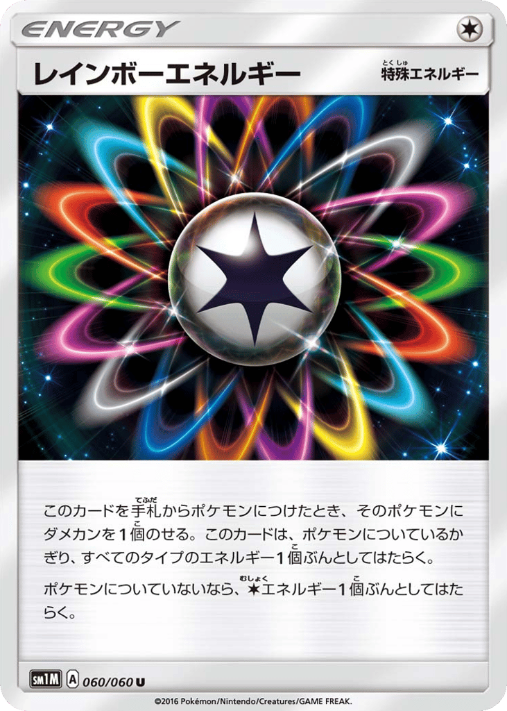 Rainbow Energy 060/060 Collection Moon