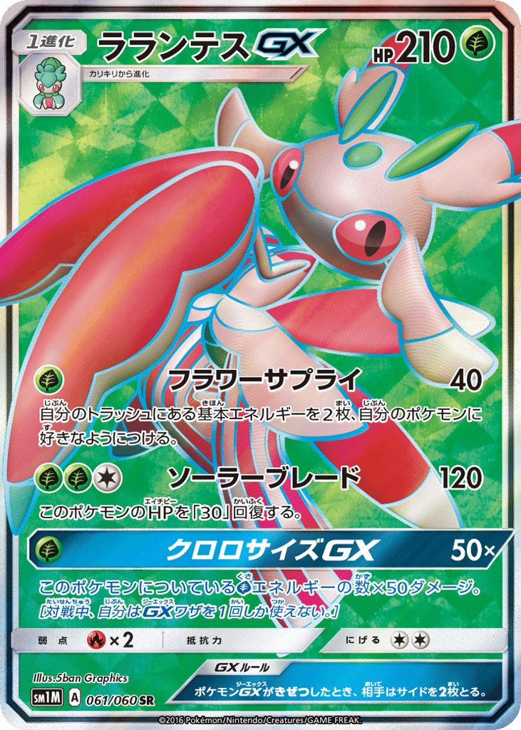 Lurantis-GX 061/060 Collection Moon