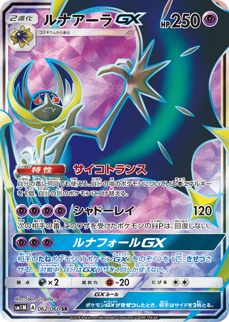 Lunala-GX 062/060 Collection Moon