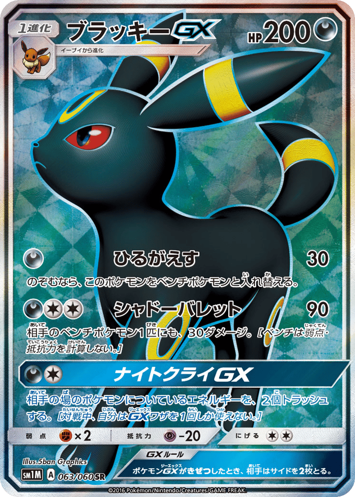 Umbreon-GX 063/060 Collection Moon