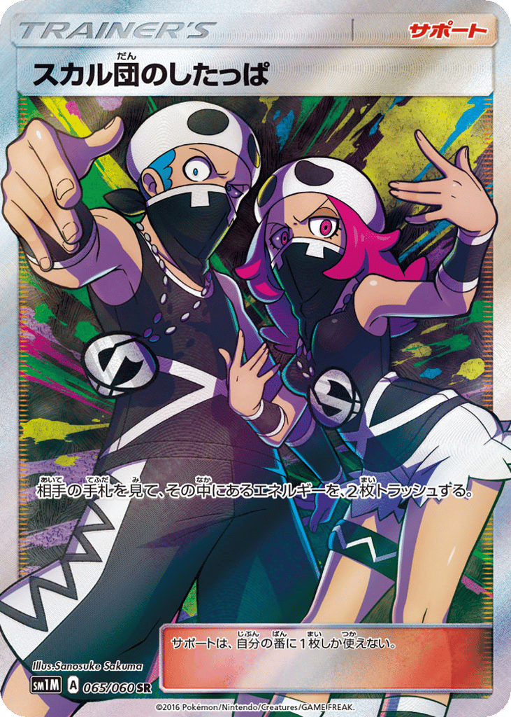 Team Skull Grunt 065/060 Collection Moon