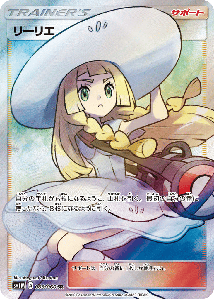 Lillie 066/060 Collection Moon